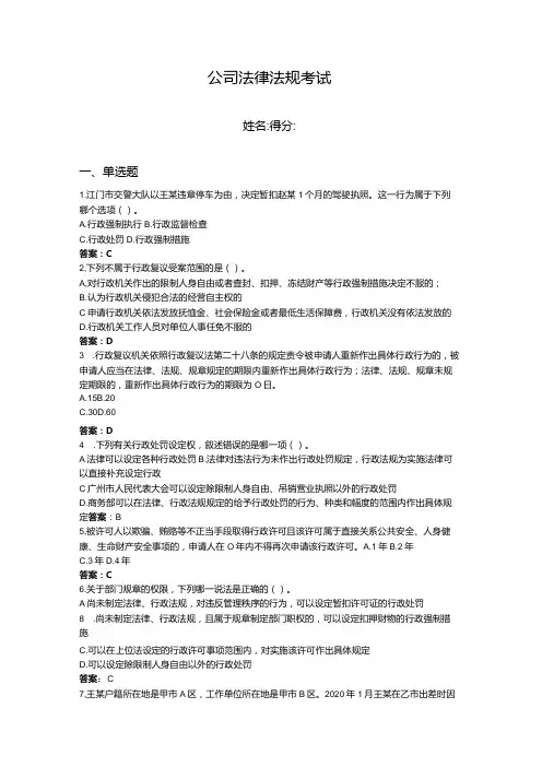 2024年企业法律法规考试题库带答案(综合卷)