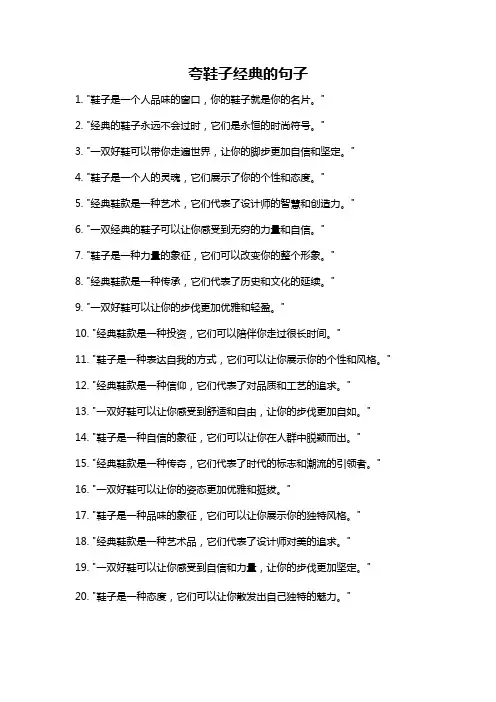 夸鞋子经典的句子