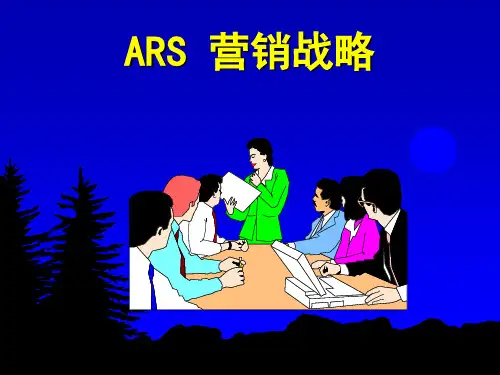 ARS营销战略