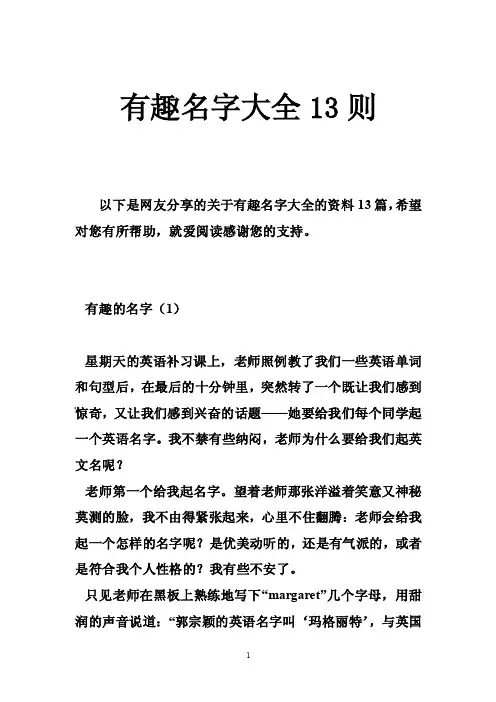 有趣名字大全13则