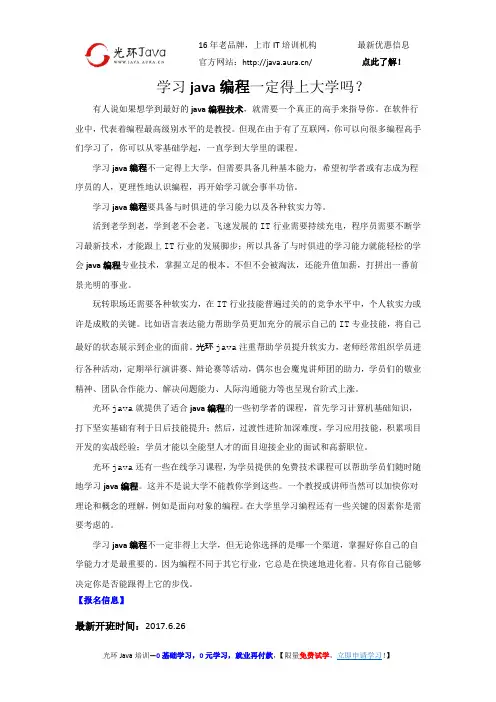 学习java编程一定得上大学吗？—光环java培训