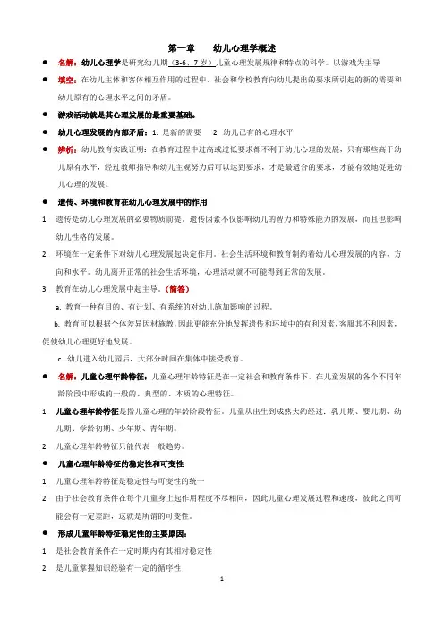幼儿心理学