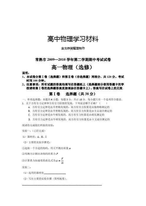 苏教版高中物理必修二高一期中试卷2