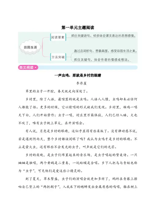 最新部编版小学语文四年级下册 第一单元主题阅读卷  (附答案)