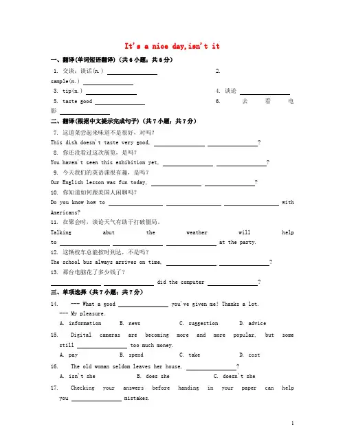 八年级英语下册Unit2It'saniceday,isn'titSelfCheck同步作业(新版)鲁教版
