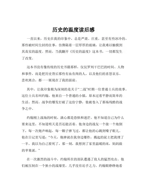 历史的温度读后感
