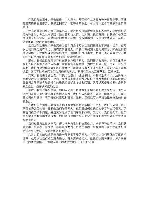 现实的社会洞察力