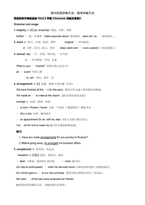 英语译林牛津选修7Unit2学案Grammar讲练及答案