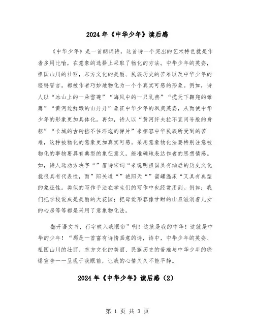 2024年《中华少年》读后感(2篇)