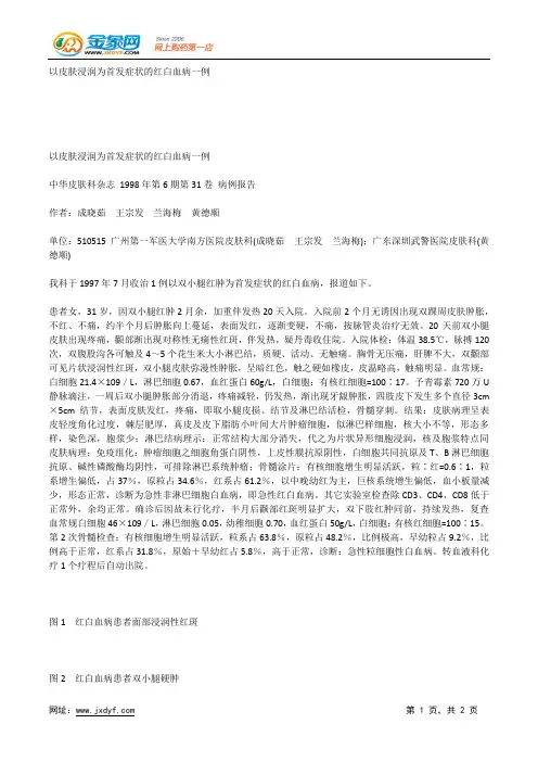 以皮肤浸润为首发症状的红白血病一例.docx