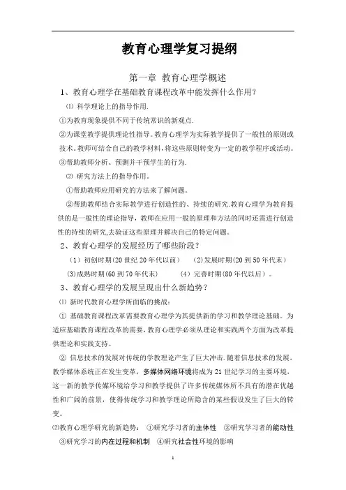 教育心理学复习提纲