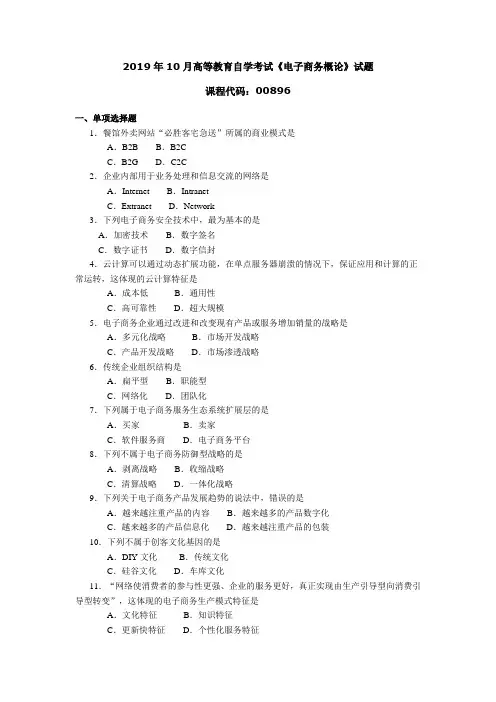 008961910高等教育自学考试 电子商务概论试题