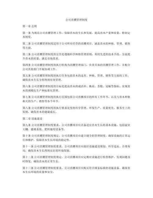 公司苗圃管理制度