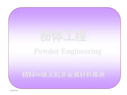 粉体性质