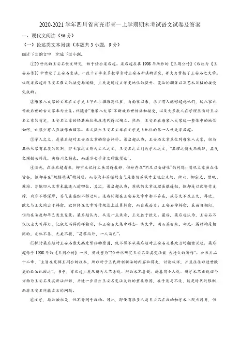 2020-2021学年四川省南充市高一上学期期末考试语文试卷及答案