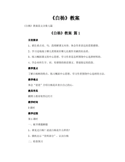 《白杨》教案-11