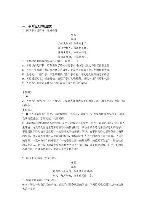 2020-2021【语文】语文诗歌鉴赏的专项培优练习题(含答案)附答案解析
