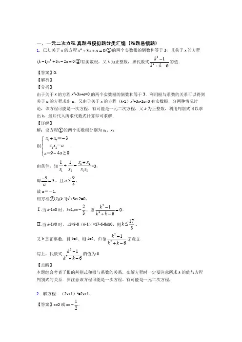 人教中考数学 一元二次方程 培优练习(含答案)含详细答案