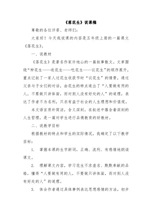 《落花生》说课稿