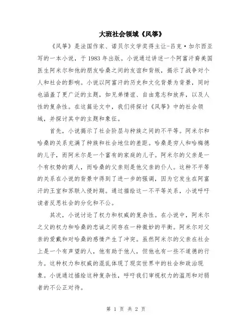 大班社会领域《风筝》