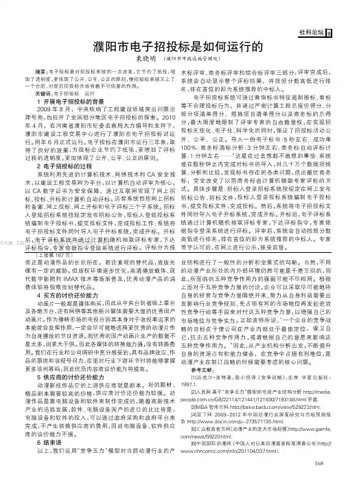 濮阳市电子招投标是如何运行的