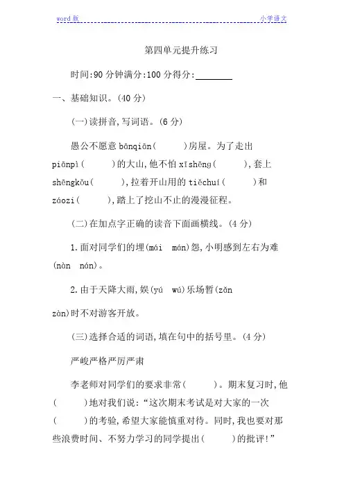新部编版小学六年级下册语文第四单元测试卷及答案