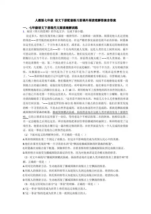 人教版七年级 语文下册配套练习册课外阅读理解答案含答案