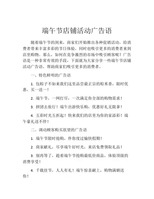 端午节店铺活动广告语