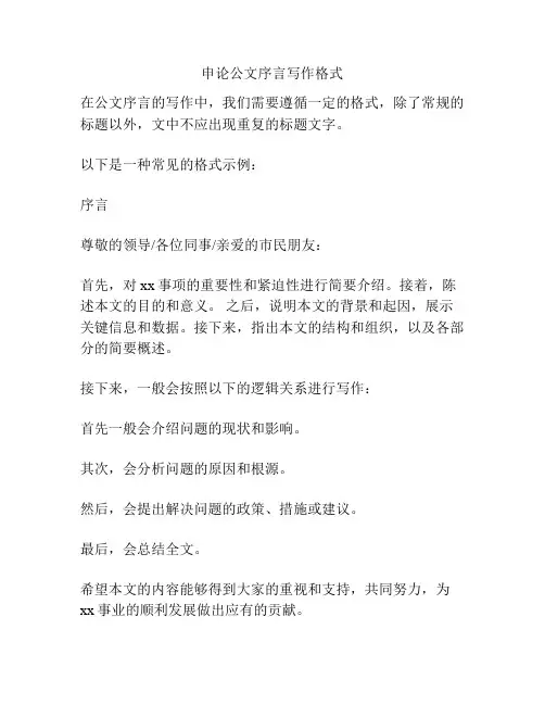申论公文序言写作格式