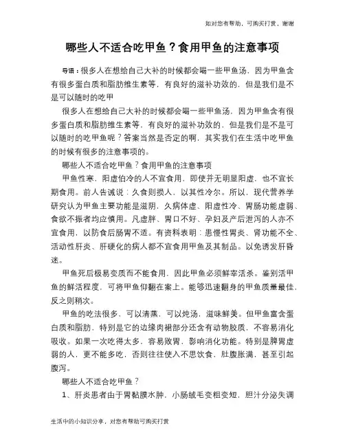 哪些人不适合吃甲鱼？食用甲鱼的注意事项