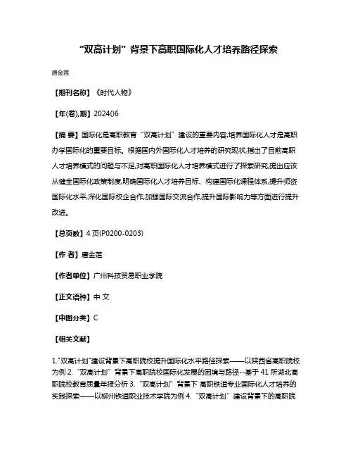 “双高计划”背景下高职国际化人才培养路径探索