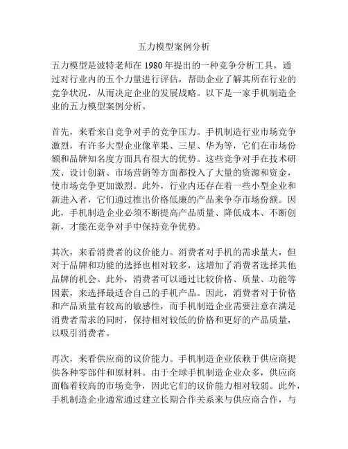 五力模型案例分析