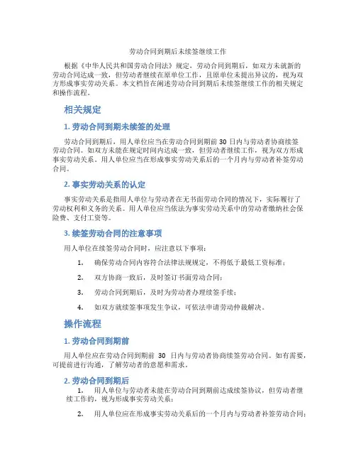 劳动合同到期后未续签继续工作