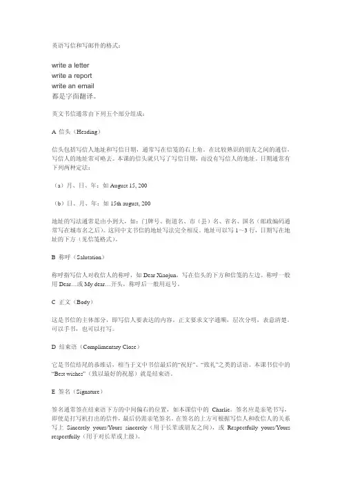 英语写信和写邮件的格式