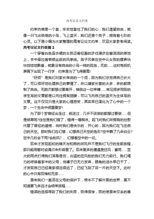 高考议论文约束_作文750字_议论文范文_