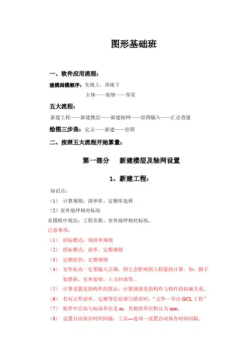 广联达土建算量GCL-2013
