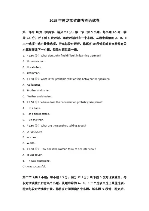 2018年黑龙江省高考英语试卷