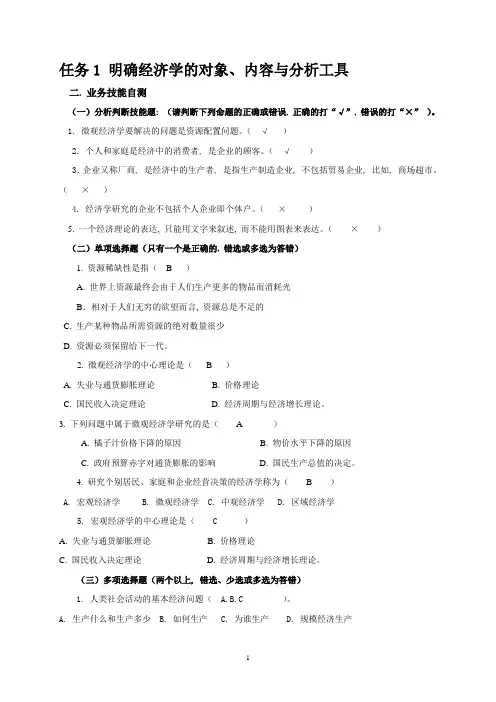 (完整版)应用经济学实训教材和答案