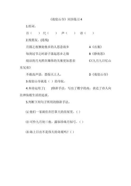 夜宿山寺 习题(二年级上册语文人教版)  (3)