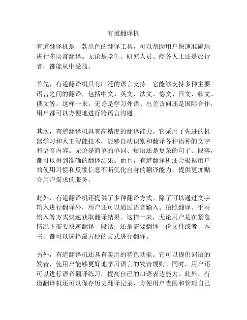 有道翻译机