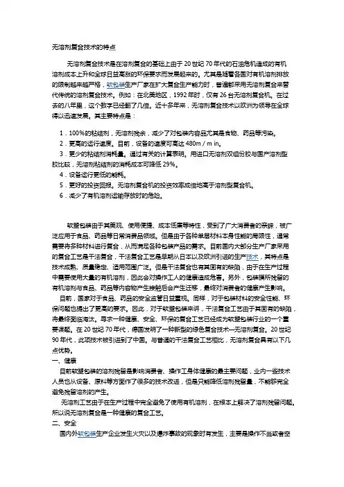 无溶剂复合技术的特点