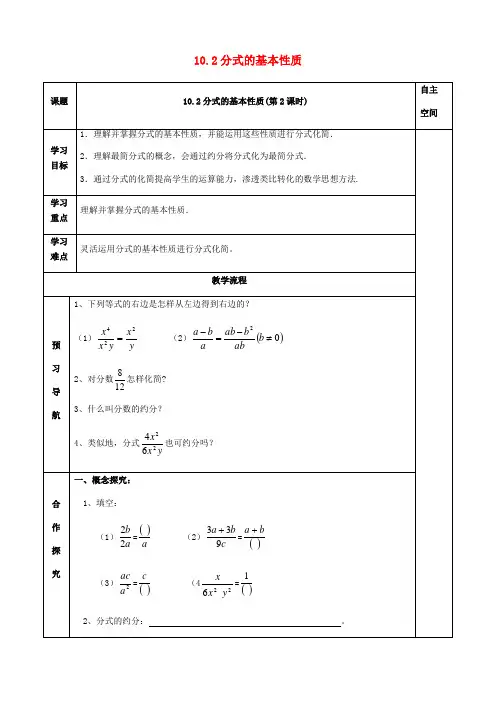 苏科版八年级数学下册 10.2 分式的基本性质(2)导学案设计(无答案)
