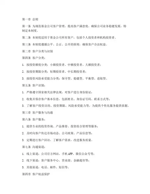 基金公司客户管理制度