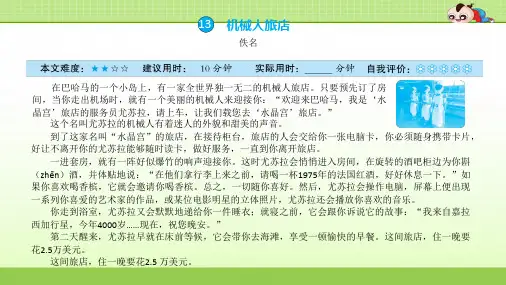 四年级上册语文课件-课外阅读周周练 (第4周)- 全国通用(共24张PPT)