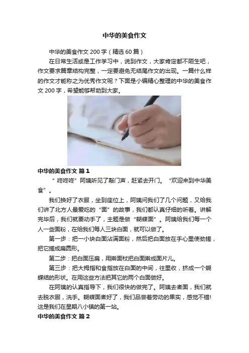 中华的美食作文