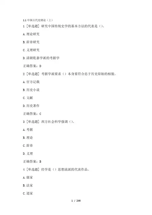 中国古代史题库