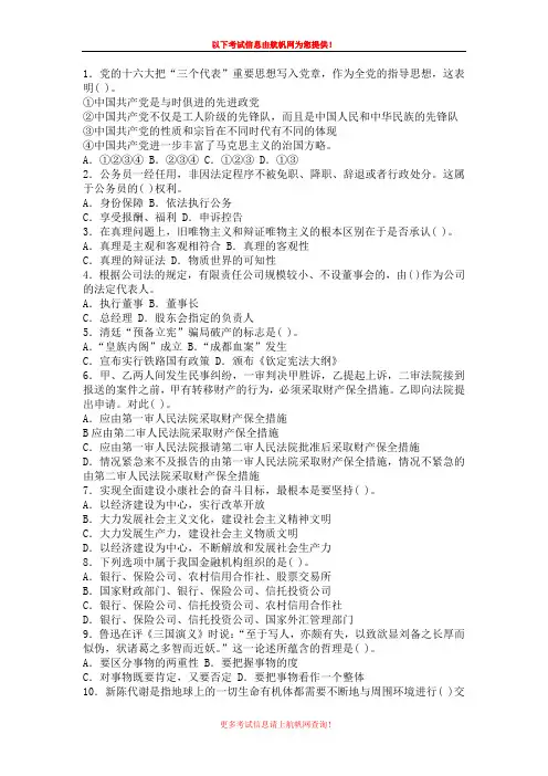 2013年昭通事业单位招聘考试复习题十三