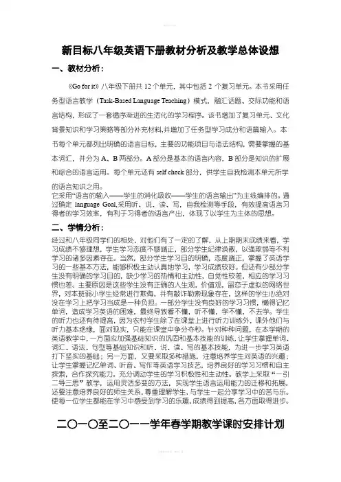 新目标八年级英语下册教材分析
