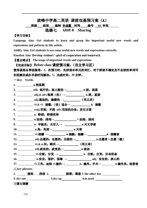 高中二年级英语选修七unit4-reading-导学案