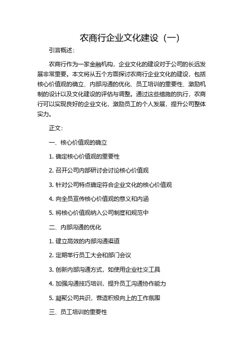 农商行企业文化建设(一)